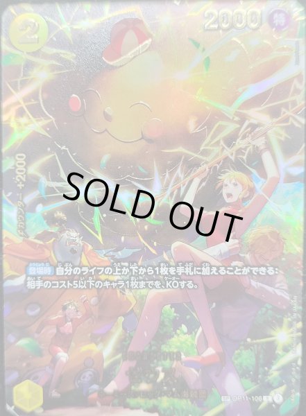 画像1: ゼウス (パラレル/EB04) [SP] {OP11-106} (1)