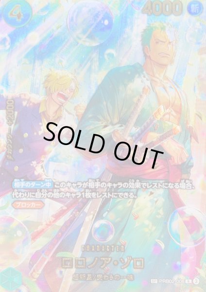 画像1: ロロノア・ゾロ (パラレル/EB04) [SP] {PRB02-006} (1)