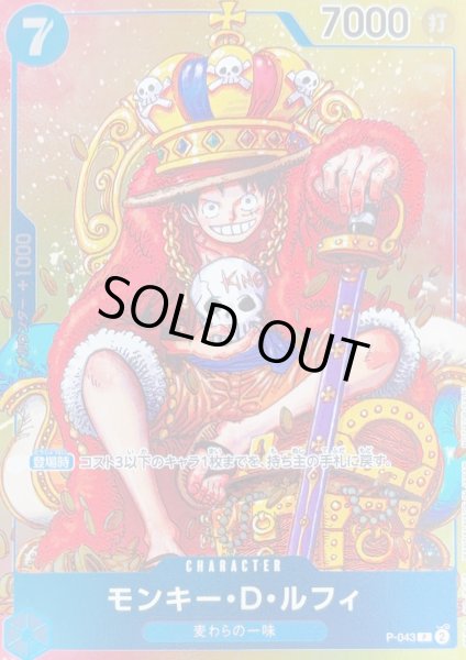 画像1: モンキー・D・ルフィ [P] {P-043} (1)