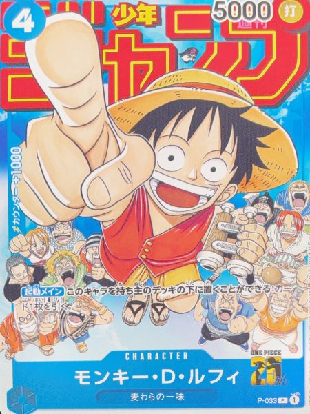 画像1: モンキー・D・ルフィ [P] {P-033} (1)