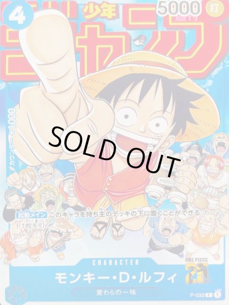 画像1: モンキー・D・ルフィ [P] {P-033} (1)