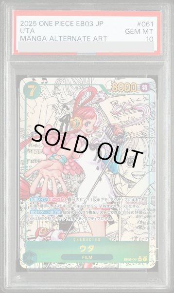 画像1: 【PSA10】 ウタ (コミパラ/漫画背景) [SEC] {EB03-061} (1)