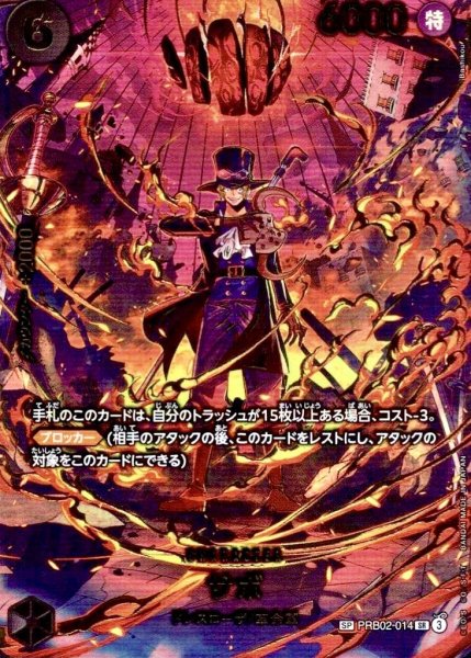 画像1: サボ (パラレル/EB04) [SP] {PRB02-014} (1)