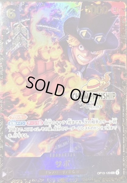 画像1: サボ (未開封/CS25-26/illust:tatsuya) [SEC] {OP13-120} (1)