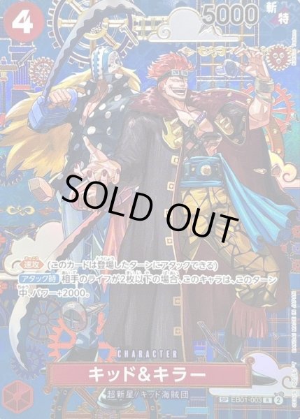 画像1: キッド&キラー (パラレル/OP14) [SP] {EB01-003} (1)