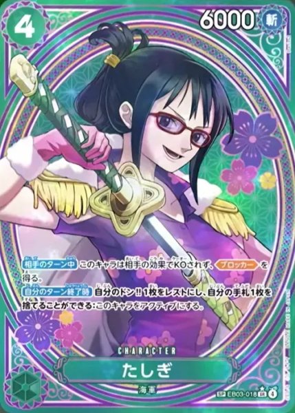 画像1: たしぎ (パラレル/EB03) [SP] {EB03-018} (1)