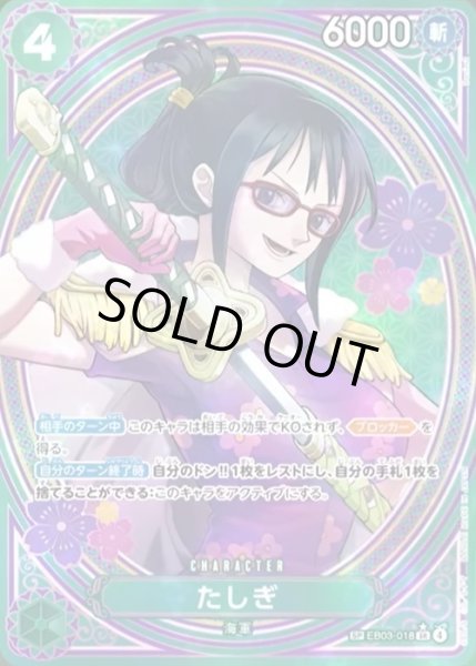 画像1: たしぎ (パラレル/EB03) [SP] {EB03-018} (1)