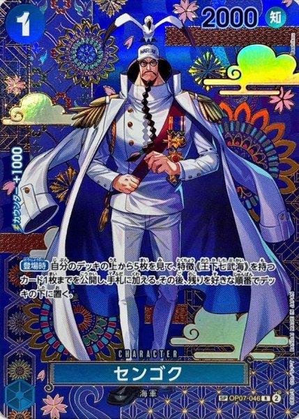 画像1: センゴク (パラレル/OP14) [SP] {OP07-046} (1)