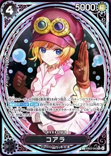 画像1: コアラ (パラレル/EB03) [SP] {EB03-042} (1)