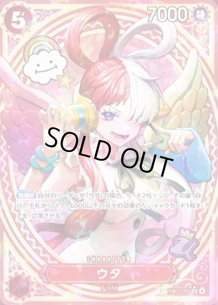 画像1: ウタ (パラレル/EB03) [SP] {EB03-003} (1)