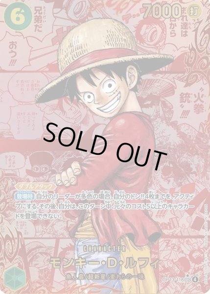 画像1: モンキー・Ｄ・ルフィ (レッドコミパラ/漫画背景) [SEC] {OP13-118} (1)