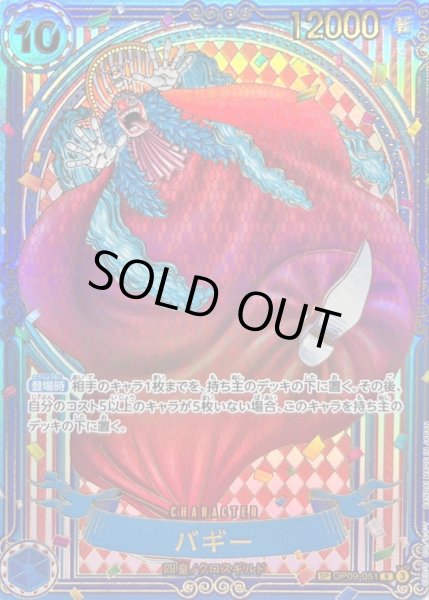 画像1: バギー (パラレル/金背景/OP14) [SP] {OP09-051} (1)