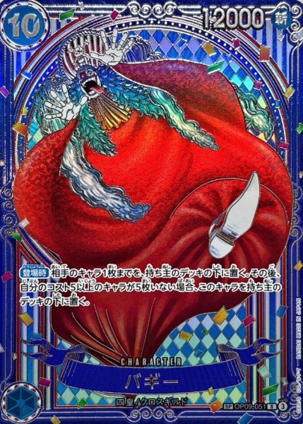 画像1: バギー (パラレル/銀背景/OP14) [SP] {OP09-051} (1)