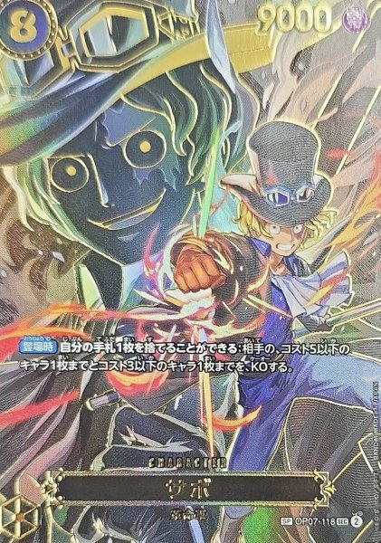 画像1: サボ (パラレル/OP13) [SP] {OP07-118} (1)