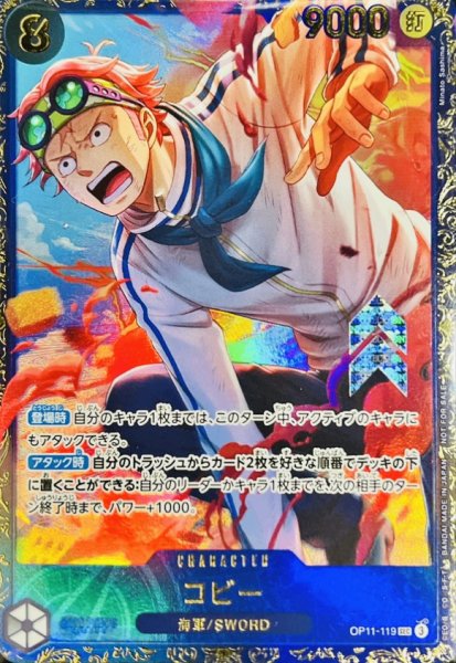 画像1: コビー (開封済み/illust:Minato Sashima) [SEC] {OP11-119} (1)