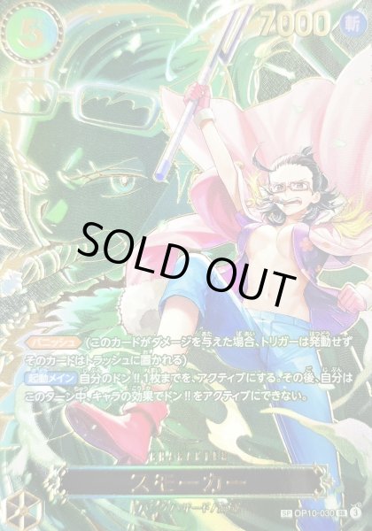 画像1: スモーカー (パラレル/OP13) [SP] {OP10-030} (1)