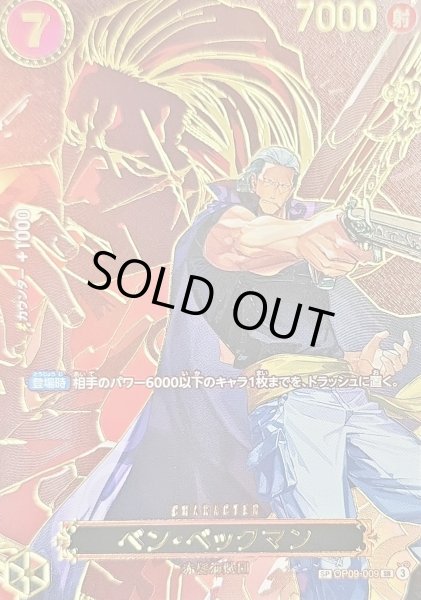 画像1: ベン・ベックマン (パラレル/OP13) [SP] {OP09-009} (1)