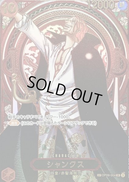 画像1: シャンクス (パラレル/金背景/OP13) [SP] {OP09-004} (1)