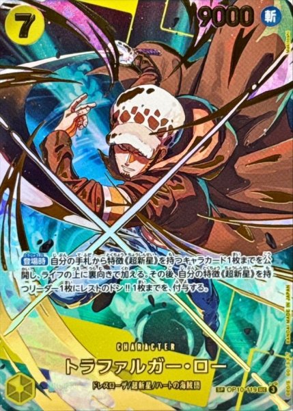 画像1: トラファルガー・ロー (パラレル/PRB02) [SP] {OP10-119} (1)