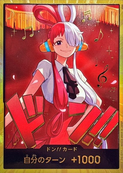 画像1: ドン!!カード (スーパーパラレル/ウタ/EB03) (1)
