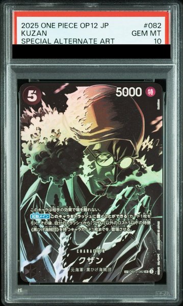 画像1: 【PSA10】 クザン (パラレル/OP12) [SP] {OP10-082} (1)