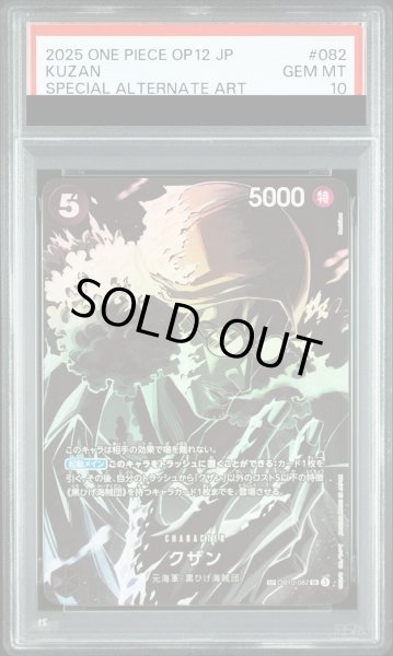 画像1: 【PSA10】 クザン (パラレル/OP12) [SP] {OP10-082} (1)