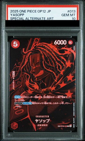 画像1: 【PSA10】 ヤソップ (パラレル/OP12) [SP] {OP09-013} (1)