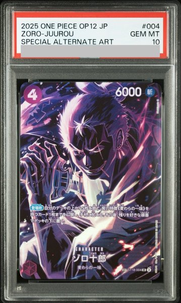 画像1: 【PSA10】 ゾロ十郎 (パラレル/OP12) [SP] {ST18-004} (1)