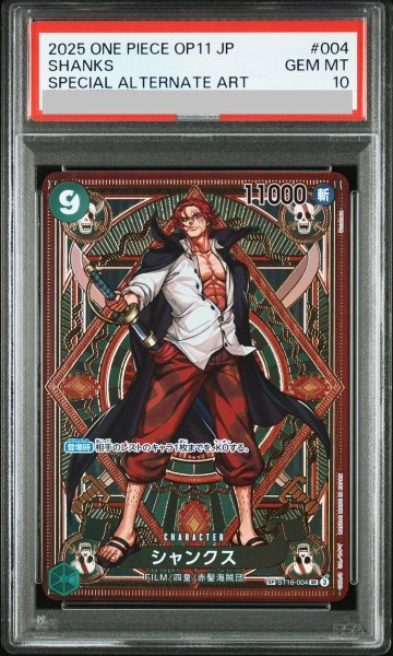 画像1: 【PSA10】 シャンクス (パラレル/OP11) [SP] {ST16-004} (1)