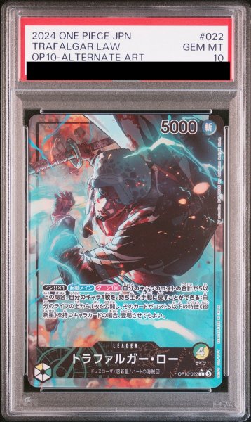 画像1: 【PSA10】 トラファルガー・ロー (パラレル) [L] {OP10-022} (1)