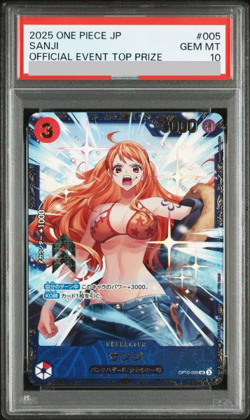 画像1: 【PSA10】サンジ(illust:Koushi Rokushiro)[SR] {OP10-005} (1)