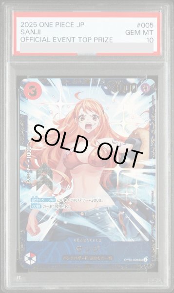画像1: 【PSA10】サンジ(illust:Koushi Rokushiro)[SR] {OP10-005} (1)