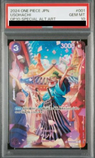 画像1: 【PSA10】 ウソ八 (パラレル/OP10) [SP] {ST18-001} (1)