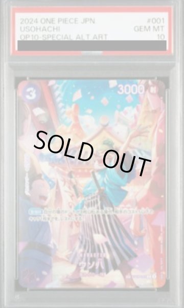 画像1: 【PSA10】 ウソ八 (パラレル/OP10) [SP] {ST18-001} (1)