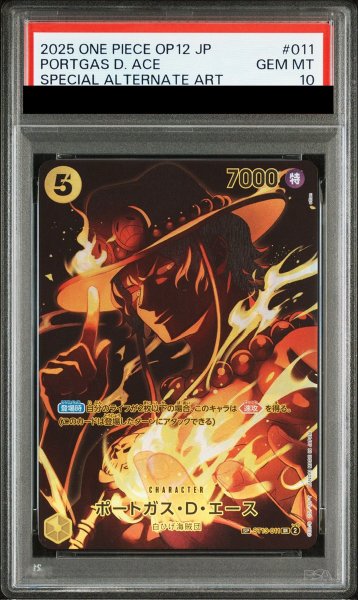 画像1: 【PSA10】 ポートガス・D・エース (パラレル/OP12) [SP] {ST13-011} (1)