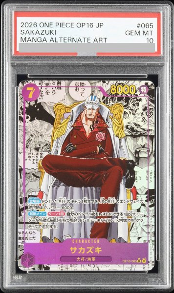 画像1: 【PSA10】 サカズキ (コミパラ/漫画背景) [SR] {OP16-065} (1)