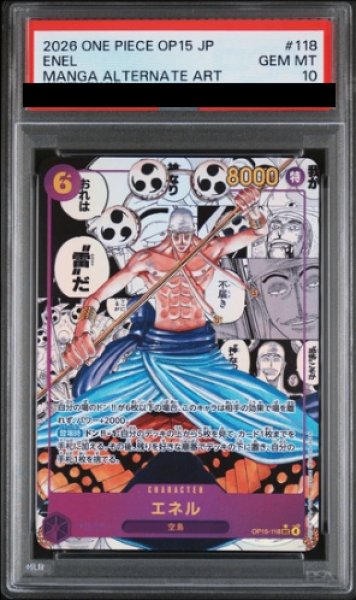 画像1: 【PSA10】 エネル (コミパラ/漫画背景) [SEC] {OP15-118} (1)
