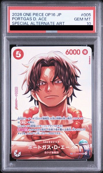 画像1: 【PSA10】 ポートガス・D・エース (パラレル/OP16) [SP] {ST15-005} (1)