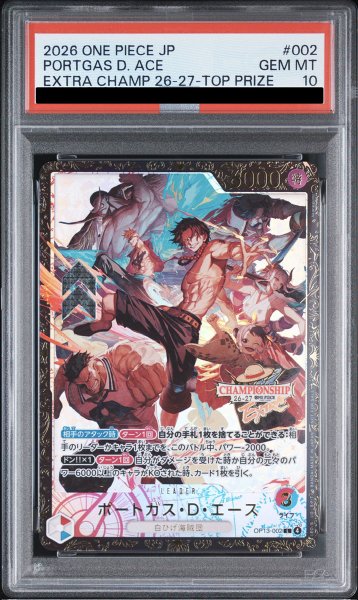 画像1: 【PSA10】ポートガス・Ｄ・エース (CS26-27Extra/illust:Akanegumo) [L] {OP13-002} (1)