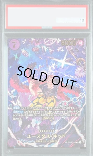 画像1: 【PSA10】ユースタス・キッド (パラレル/EB04) [SP] {EB04-039} (1)