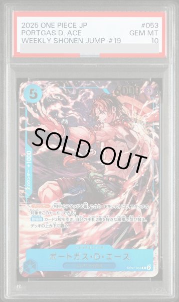 画像1: 【PSA10】ポートガス・D・エース(illust:Shun Saeki)【R】{OP07-053} (1)