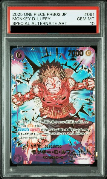 画像1: 【PSA10】モンキー・Ｄ・ルフィ (パラレル/PRB02) [SP] {EB02-061} (1)