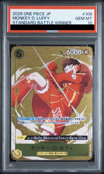 画像1: 【PSA10】モンキー・D・ルフィ (フルアート/foil/illust:Makitoshi) [P] {P-106} (1)