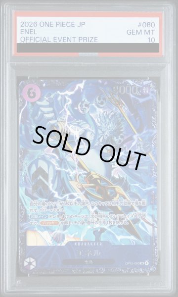 画像1: 【PSA10】エネル (illust:Bashikou) [SR] {OP15-060} (1)