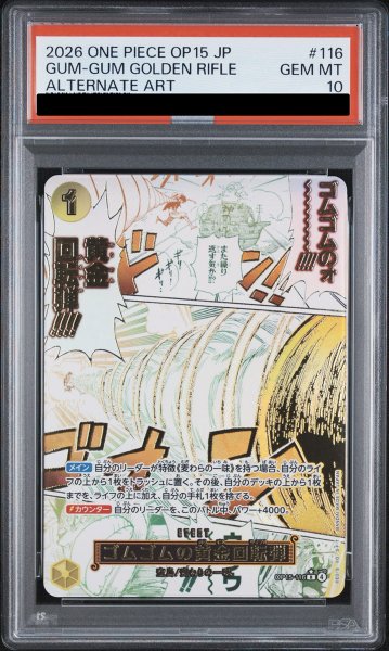 画像1: 【PSA10】 ゴムゴムの黄金回転弾 (パラレル) [R] {OP15-116} (1)