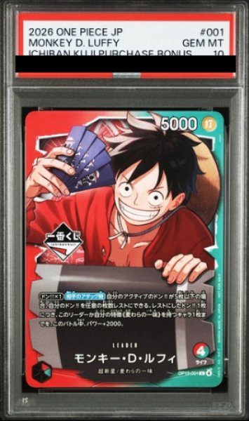 画像1: 【PSA10】 モンキー・D・ルフィ (一番くじ) [L] {OP13-001} (1)