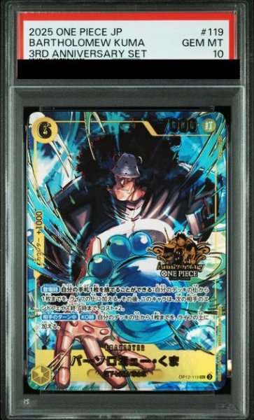 画像1: 【PSA10】 バーソロミュー・くま (3rd ANNIVERSARY SET) [SEC] {OP12-119} (1)