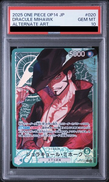 画像1: 【PSA10】 ジュラキュール・ミホーク (パラレル) [L] {OP14-020} (1)