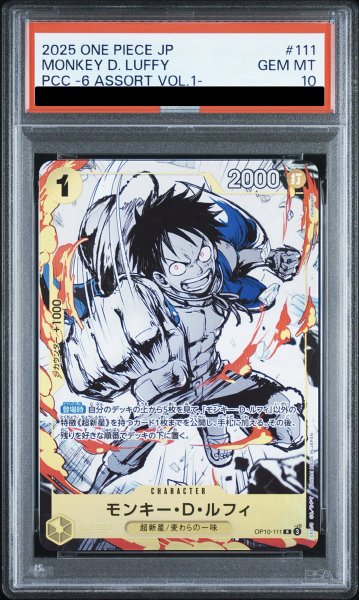 画像1: 【PSA10】 モンキー・D・ルフィ(illust:nijihayashi) [R] {OP10-111} (1)
