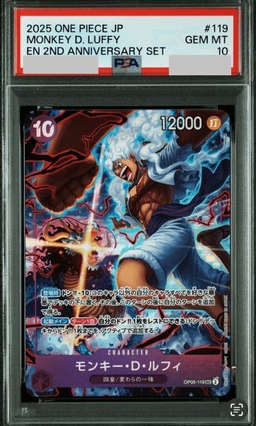 画像1: 【PSA10】 モンキー・D・ルフィ (illust:tatsuya) [SEC] {OP05-119} (1)